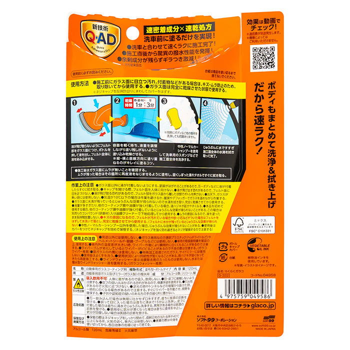 Soft99 Glaco QAD 120ml (3)